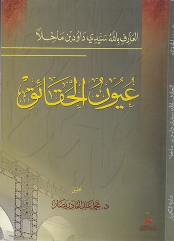 Uyunül Hakaik-عيون الحقائق