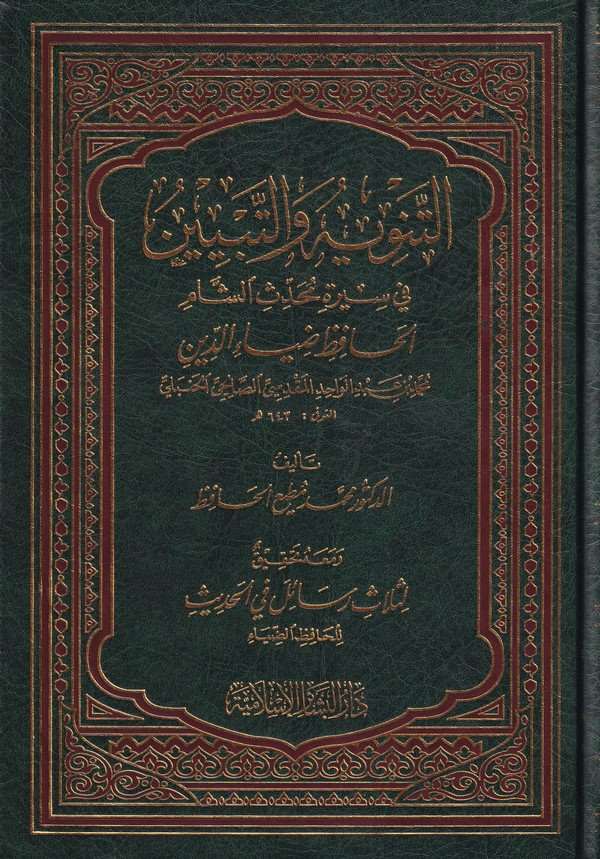 Et Tenvih vet Tebyin fi Siretü Muhaddisüş Şam El Hafız Ziyaüddin Muhammed b. Abdülvahid El Makdisi Es Salihi El Hanbeli-التنويه