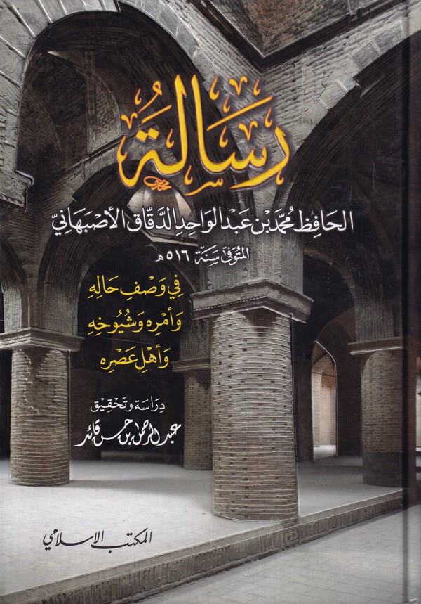 Risale El Hafız Muhammed b. Abdulvahid Ed Dekkak El Esbehani fi Vasf Halihi ve Emrihi ve Şuyuhihi ve Ehli Asrihi-رسالة الحافظ مح
