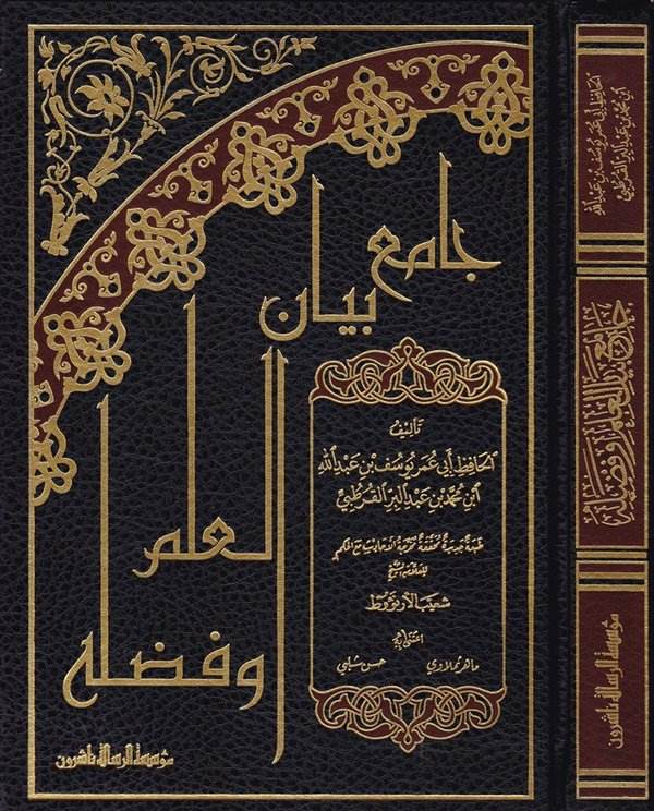 Camiu Beyanil İlmi ve Fadlihi vema Yenbagi fi Rivayetihi ve Hamelihi 1Cilt - جامع بيان العلم وفضله وما ينبغي في روايته وحمله-جام