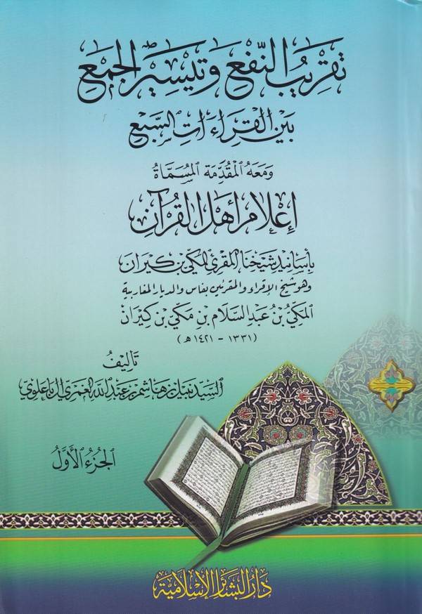 Takribün Nef ve Teysirül Cem beynel Kıraatis Seb ve maahu Mukaddimetül Mismat İlamil Ehlil Kuran bi Esanid Şeyhinal Mukrii El Me