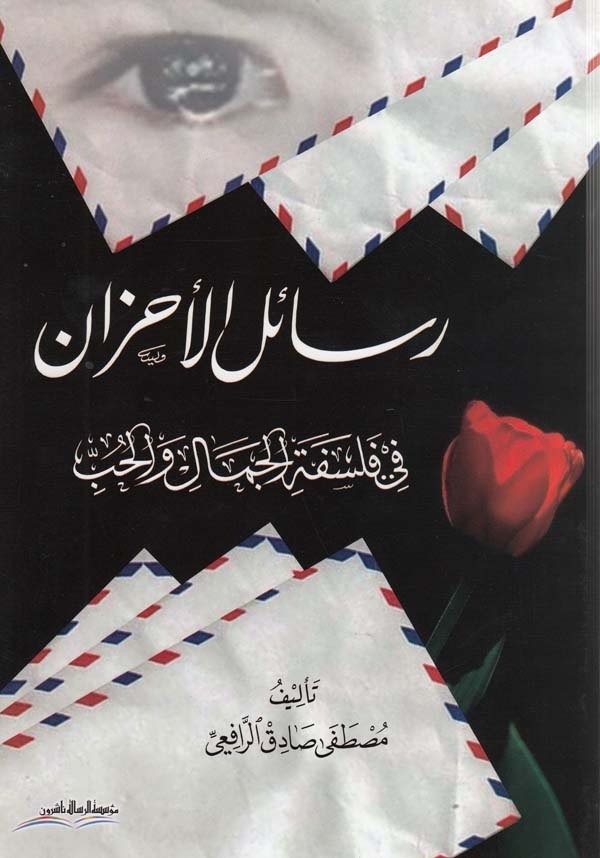 Resailül Ahzan-رسائل الأحزان في فلسفة الجمال والحب