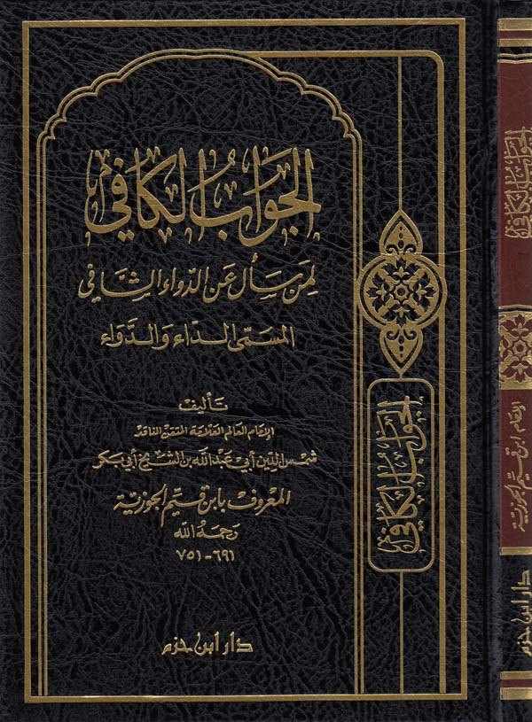 El Cevabül Kafi li Men Seele anid Devaiş Şafi-الجواب الكافي لمن سأل عن الدواء الشافي