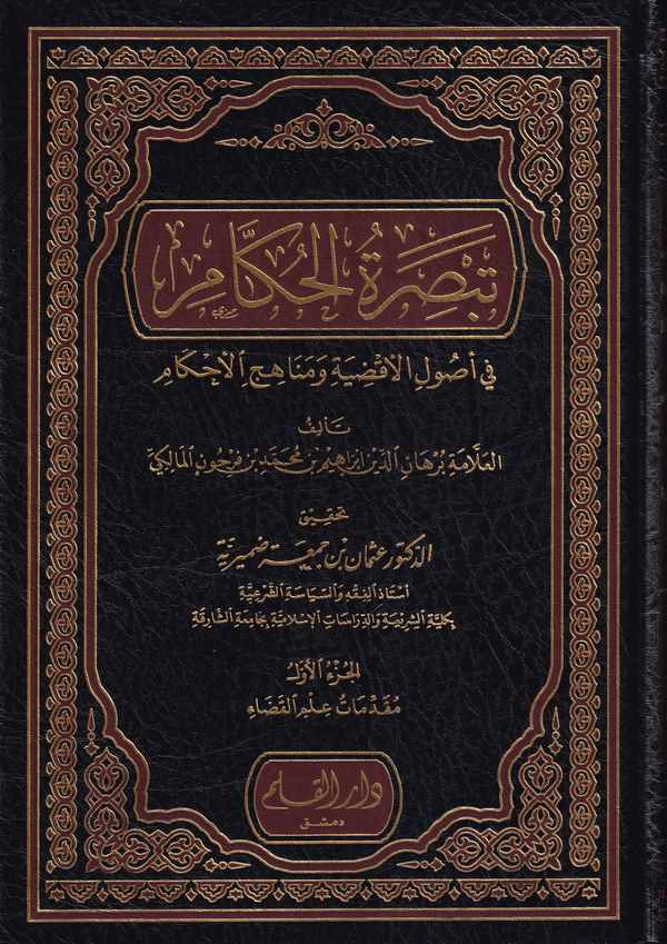 Tebsıratül Hükkam fi Usulil Akzıye ve Menahicil Ahkam-تبصرة الحكام في أصول الأقضية ومناهج الأحكام