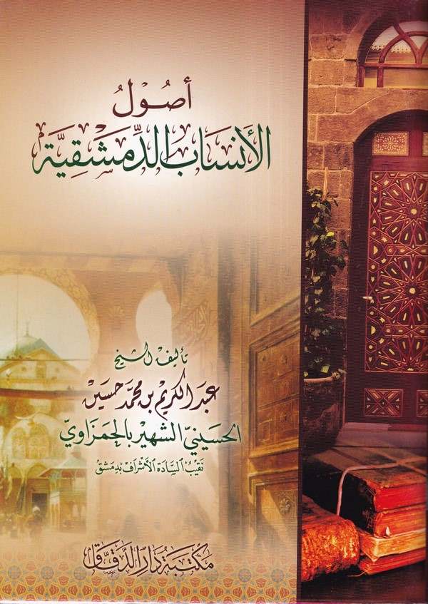 Usulül Ensabid Dımaşkiyye-أصول الأنساب الدمشقية