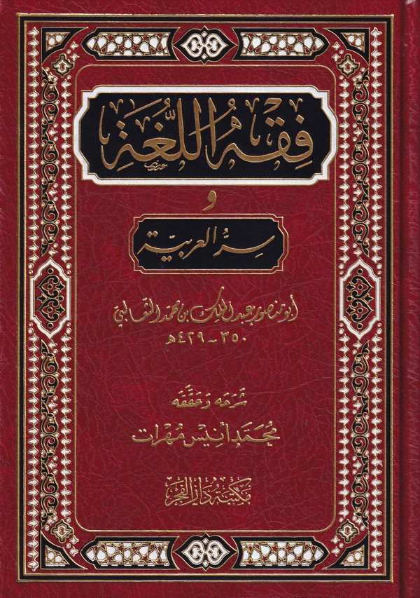 Fıkhül Luga ve Sırrül Arabiyye-فقه اللغة وسر العربية