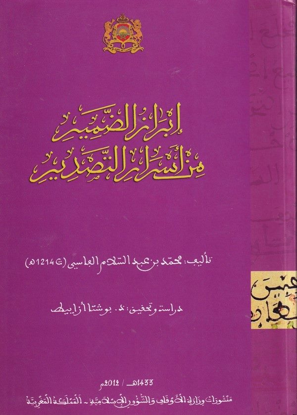İbrazüz zamir min esrarit tasdir-إبراز الضمير من أسرار التصدير