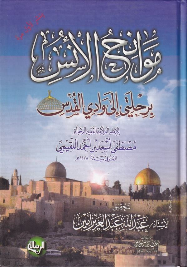 Mevanihül üns bi rıhleti ila Vadil Kuds-موانح الأنس برحلتي إلى وادي القدس