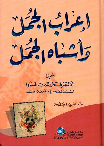 İrabül Cümel ve Eşbahül Cümel-إعراب الجمل وأشباه الجمل