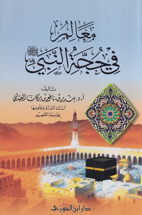 Mealim fi Huccetin Nebi Sallallahu Aleyhi Ve Sellem-معالم في حجة النبي صلى الله عليه وسلم