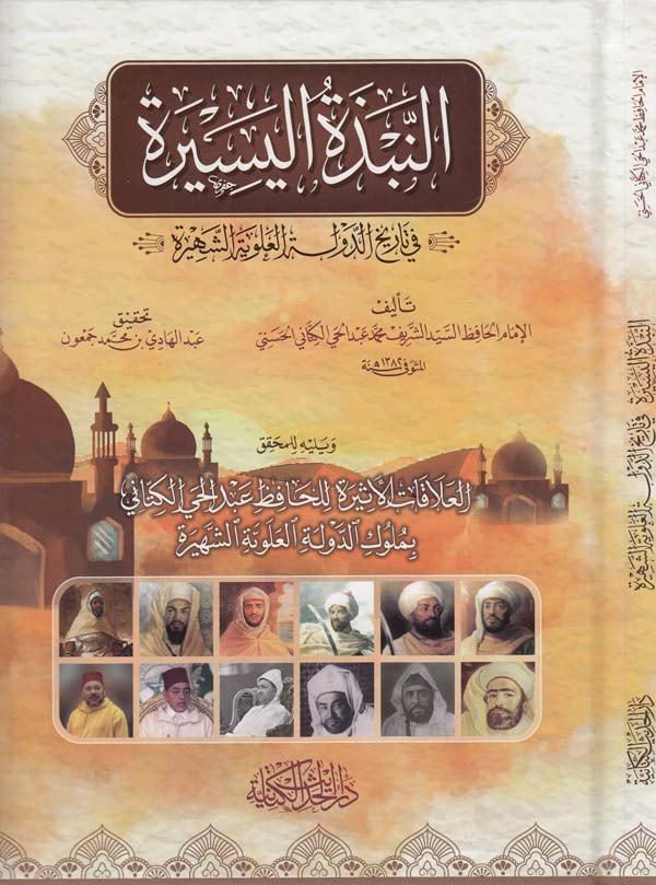 en Nübzetül Yesire fi Tarihid Devletil Aleviyyetiş Şehire-النبذة اليسيرة في تاريخ الدولة العلوية الشهيرة