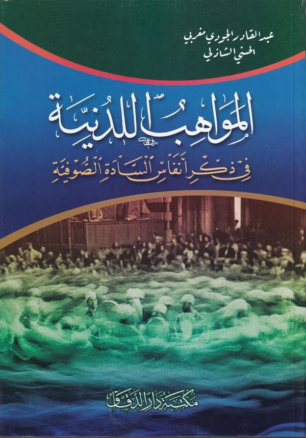 el Mevahibül ledüniyye fi zikri enfasis sadetis sufiyye-المواهب اللدنية في ذكر أنفاس السادة الصوفية-المواهب اللدنية في ذكر أنفاس
