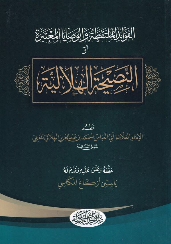 el Fevaidül Mültekata vel Vesayal Mutebere ev En Nasihatül Hilaliyye-الفوائد الملتقطة والوصايا المعتبرة النصيحة الهلالية