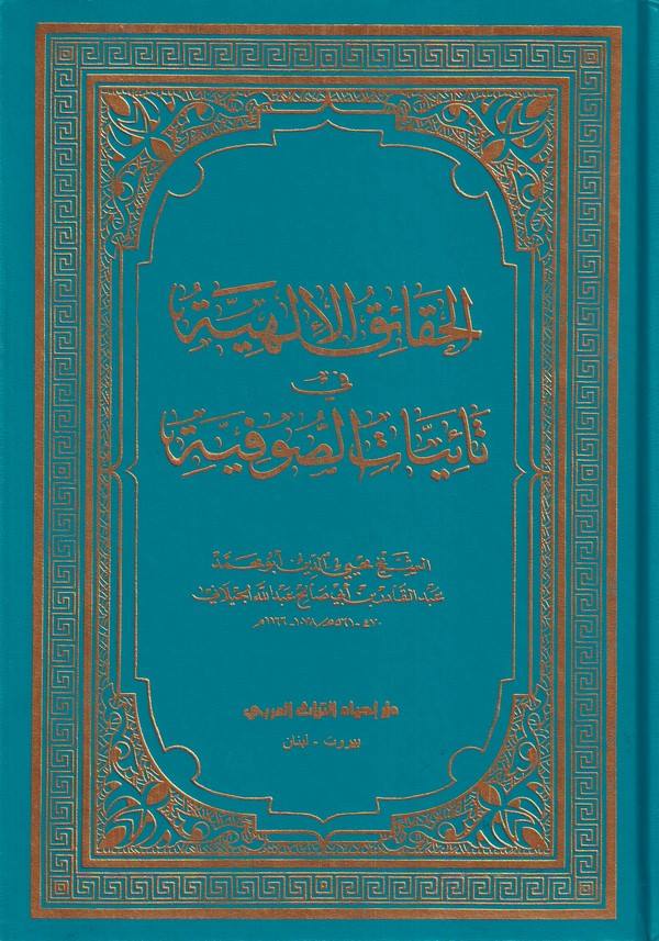 el Hakaikül ilahiyye fi taiyyetis sufiyye-الحقائق الألهية في تائيات الصوفية