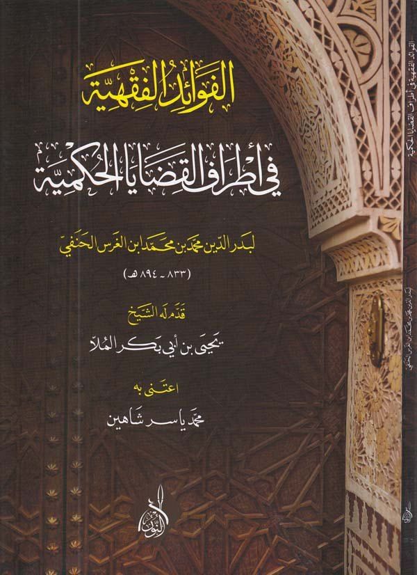 el Fevaidül fıkhiyye fi etrafil kadayal hükmiyye-الفوائد الفقهية في اطراف القضايا الحكمية