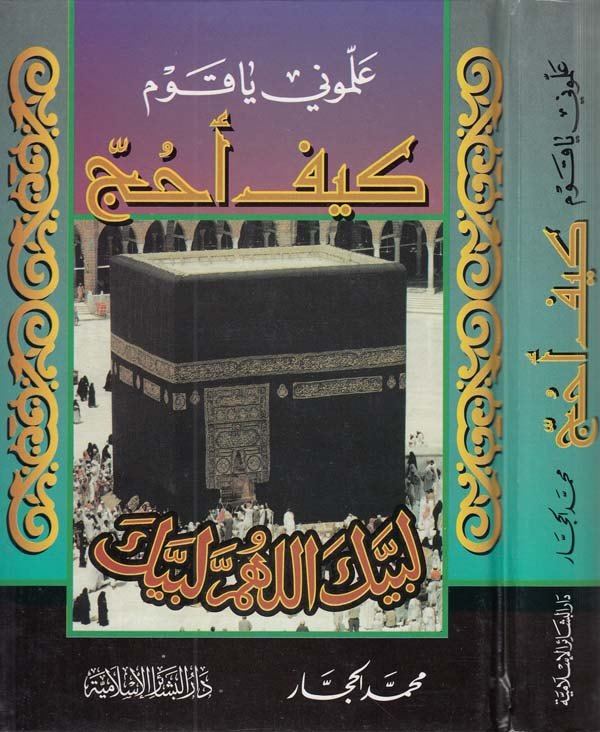 Allimuni ya kavm keyfe ehuccu-علموني يا قوم كيف احج