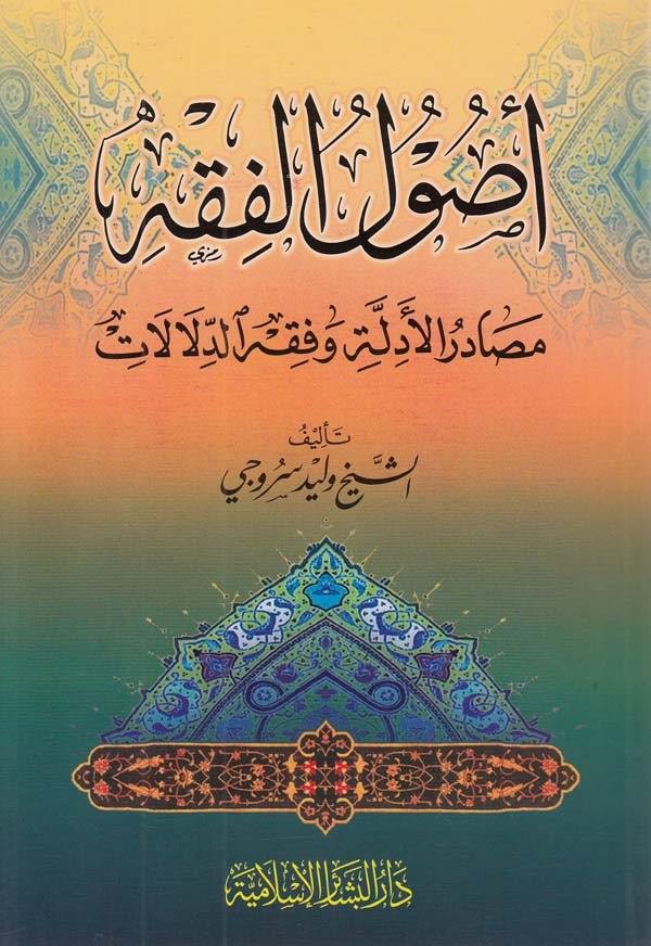 Usulül fıkh mesadirül edille ve fıkhüd delalat-أصول الفقه مصادر الأدلة وفقه الدلالات