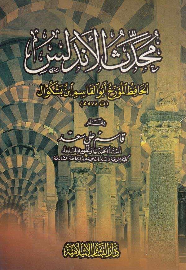 Muhaddisül Endelüs el hafız el müerrih Ebül Kasım İbn Beşküval-محدث الأندلس الحافظ المؤرخ أبو القاسم ابن بشكوال