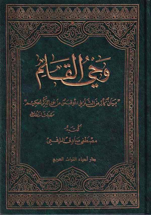 Vahyül kalem beyan ke enneh uminet tenzil ev kabes min nuriz zikril hakim-وحي القلم بيان كأنه من التنزيل أو قبس من نور الذكر الح