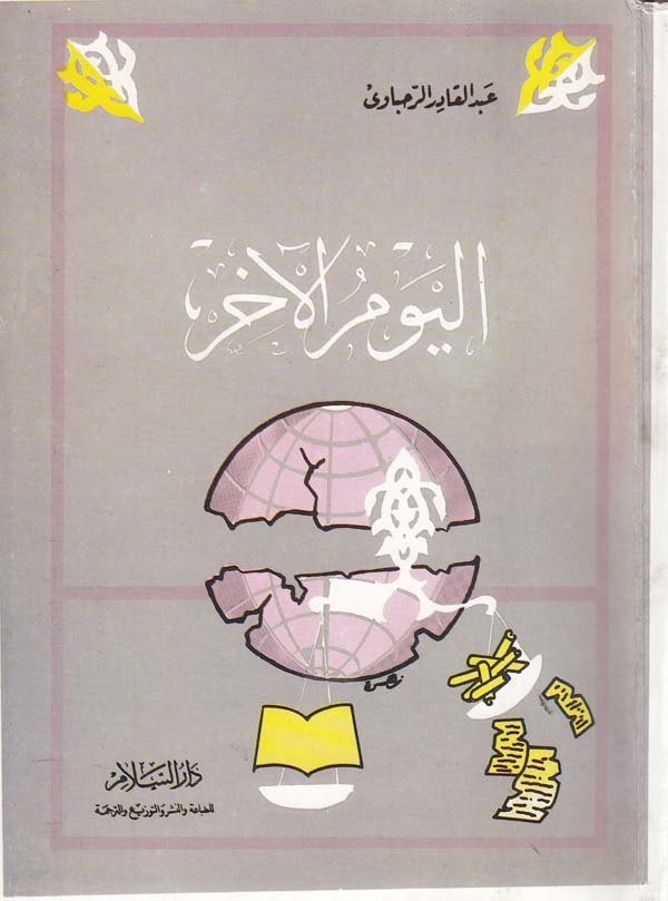 el Yevmül ahir-اليوم الاخر