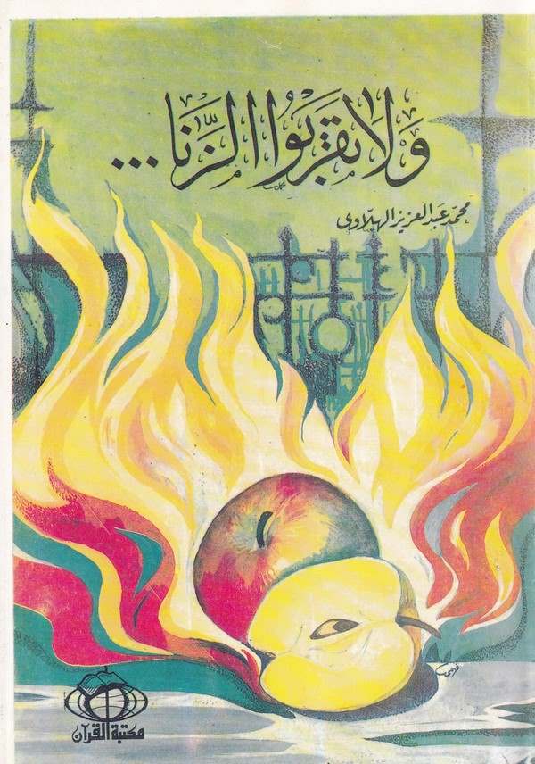 Ve la takrabüz zina-ولا تقربوا الزنا