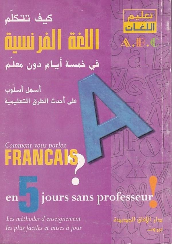 Keyfe tetekellemül lugatel Fransiyye fi hamseti eyyam d une muallim-كيف تتكلم اللغة الفرنسية في خمسة أيام دون معلم