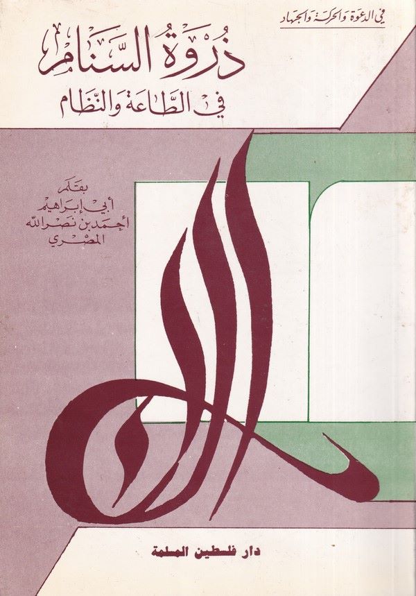 Zirvetüs senam fit taa ven nizam-ذروة السنام في الطاعة والنظام
