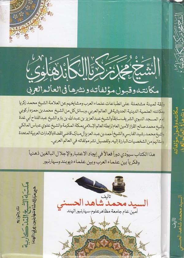 eş Şeyh Muhammed Zekeriyya el Kandehlevi mekanetuhu ve kabulu müellefatihi ve neşruha fil alemil Arabi-الشيخ محمد زكريا الكاندهل