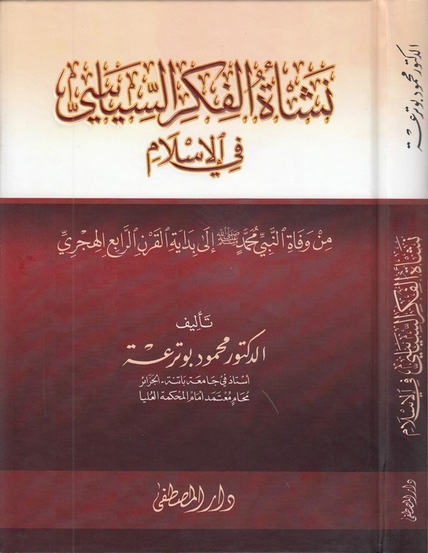 Neşetül fikris siyasi fil İslam-نشأة الفكر السياسي في الاسلام
