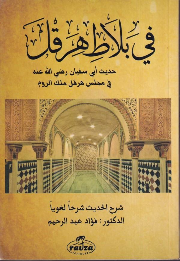 Fi belati Hirakl hadisu Ebi Süfyan (r.a.) fi meclisi Hirakl melikir R um-في بلاط هرقل حديث ابي سفيان رضي الله عنه في مجلس هرقل م