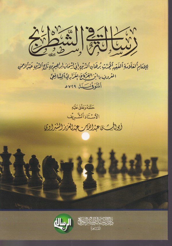 Risale fiş şatranc-رسالة في الشطرنج-رسالة في الشطرنج