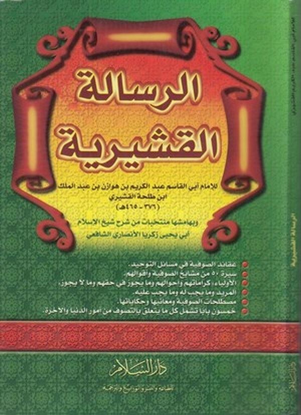 er Risaletül Kuşeyriyye Müntehebat min şerhi şeyhil İslam Ebi Yahya Zekeriyye el Ensari eş Şafii-الرسالة القشيرية