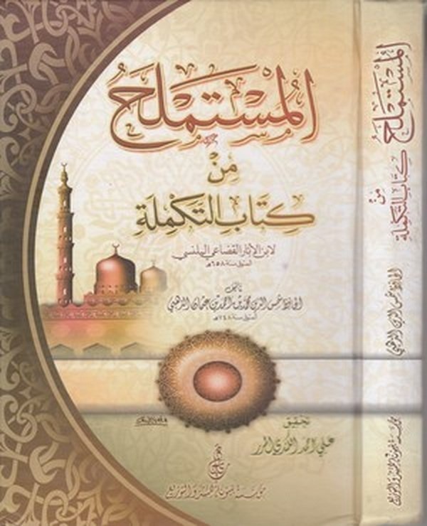 el Müstemlah min Kitabit Tekmile-المستملح من كتاب التكملة