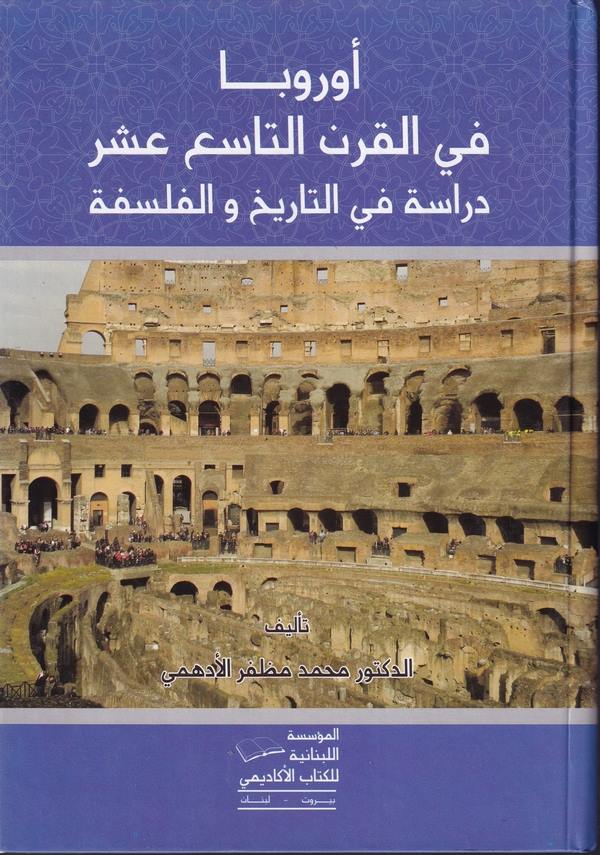 Avruba fil Kurani Tasia Aşar Dirase fi Tarih ve Felsefe-اوروبا في القرن التاسع عشر دراسة في التاريخ والفلسفة