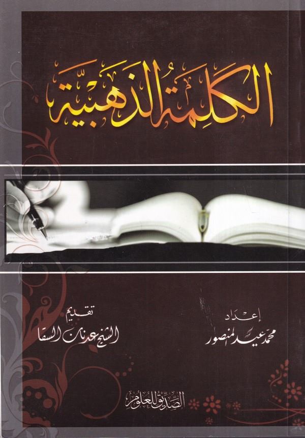 El Kelimetüz Zehebiyye-الكلمة الذهبية