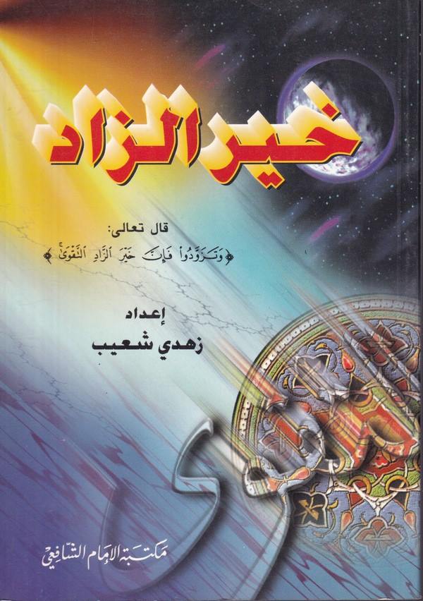 Hayruz Zad-خير الزاد