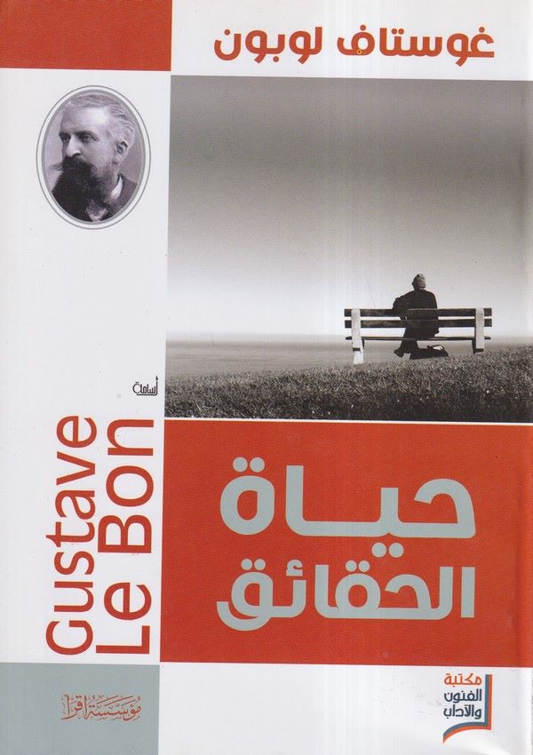 Hayatül Hakaik-حياة الحقائق