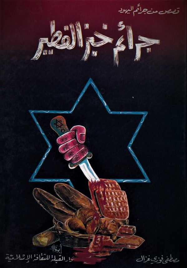 Ceraim Hibzil Fatir-جرائم خبز الفطير