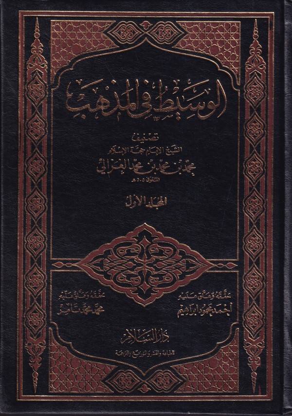 El Vasit fil Mezheb-الوسيط في المذهب