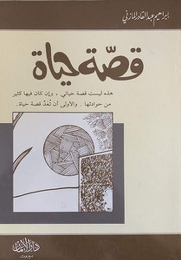 Kıssatu Hayat-قصة حياة