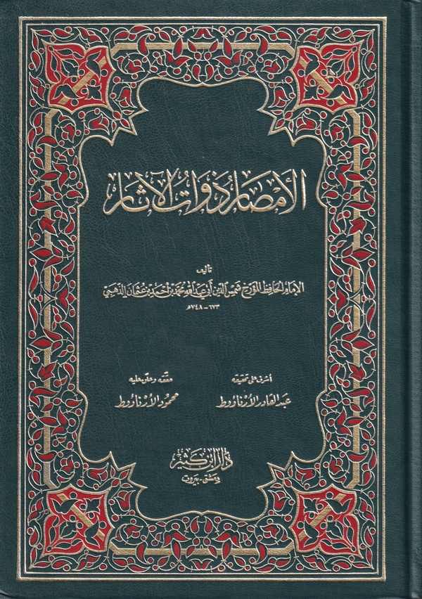 El Emsar Zevatül Asar-الأمصار ذوات الأثار