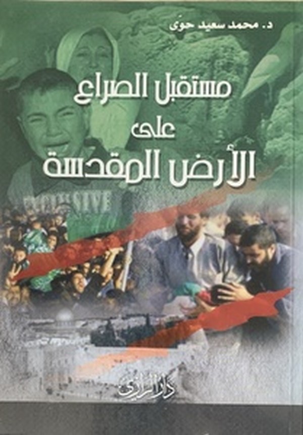 Müstakbelüs Siraa Alel Arzil Mukaddese-مستقبل الصراع على الارض المقدسة