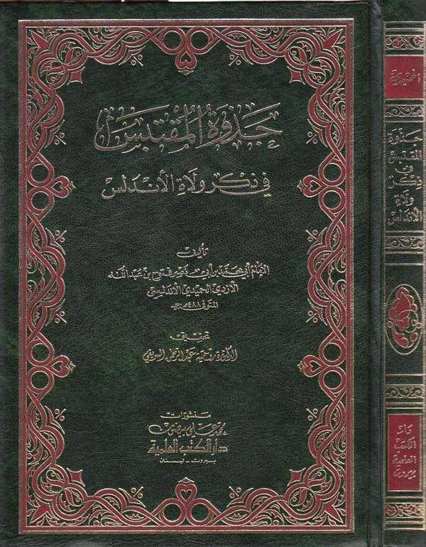 Cezvetül Muktebis fi Zikri Vulatil Endelüs-جذوة المقتبس في ذكر ولاة الأندلس