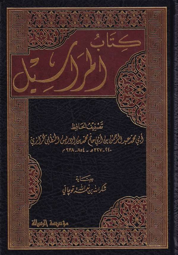 Kitabül Merasil-كتاب المراسيل
