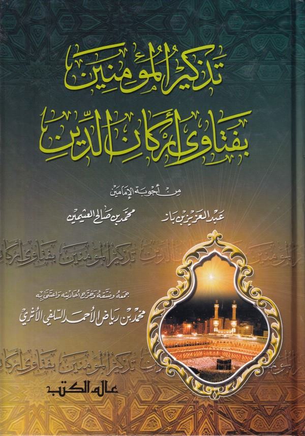 Tezkirül Müminin bi Fetava Erkanid Din-تذكير المؤمنين بفتاوى أركان الدين