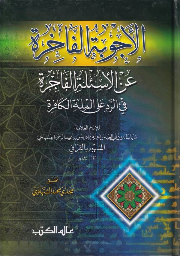 El Ecvibetül Fahire anil Esiletil Facire fir Red alal Milletil Kafire-الأجوبة الفاخرة عن الأسئلة الفاجرة في الرد على الملة الكاف