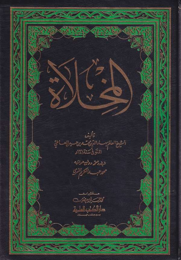 El Mihlat-المخلاة