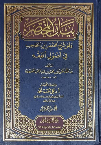 Beyanül Muhtasar şerhi Muhtasari İbnil Hacib fi Usulil Fıkh-بيان المختصر شرح مختصر أبن الحاجب في أصول الفقه