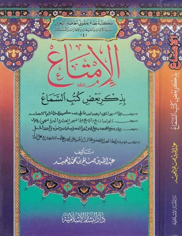 El İmta bi Zikri bazı Kütübis Sema-الإمتاع بذكر بعض كتب السماع