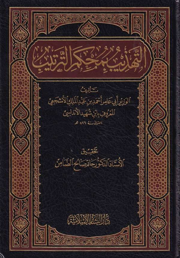 Et Tehzib bi Muhkemit Tertib-التهذيب بمحكم الترتيب